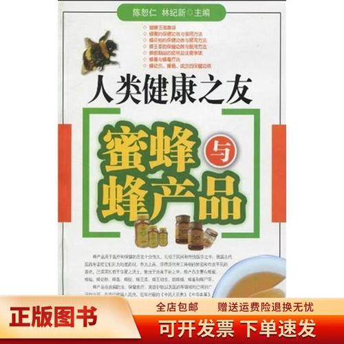 人类健康之友 蜜蜂与蜂产品——探索自然恩赐的养生智慧